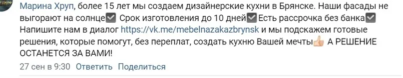 Пример рекламного сообщения Вконтакте