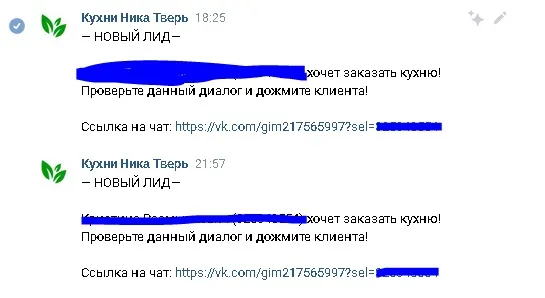 Заявки от клиентов в ВК