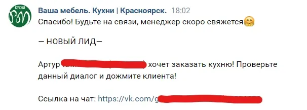 Заявки на кухни из вконтакте