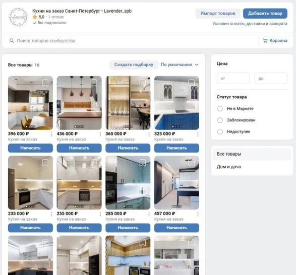 Пример оформленной страницы Вконтакте